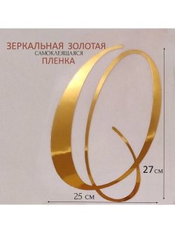 Инициалы большие для декора фотозоны на свадьбу буква "О"