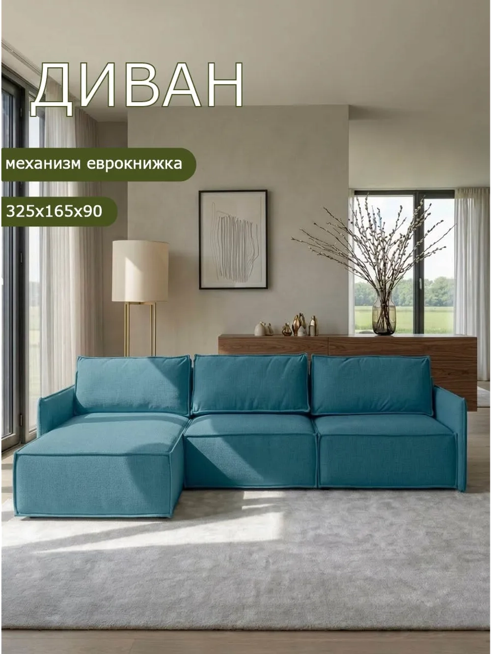 443 Угловой диван (большой)