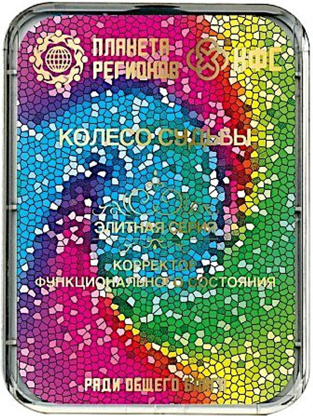 КФС «КОЛЕСО СУДЬБЫ» 8 элементов / CFS «WHEEL OF FATE» / 8 elements