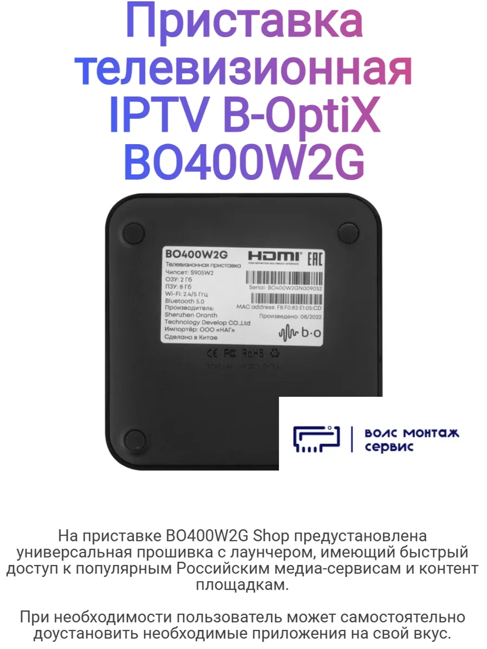Телевизионная приставка IPTV BO400W2G Shop