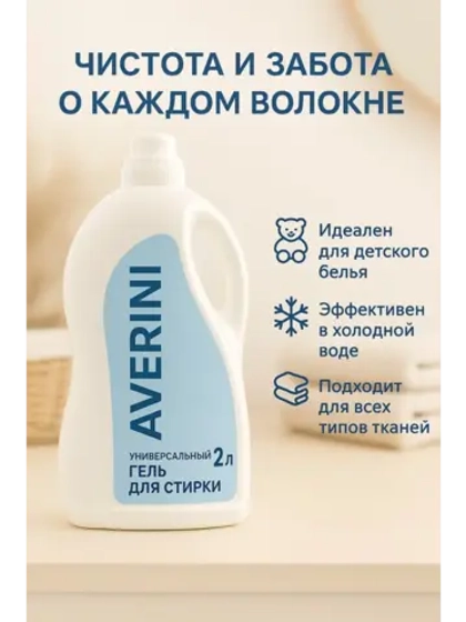 Гель для стирки универсальный 2 литра автомат