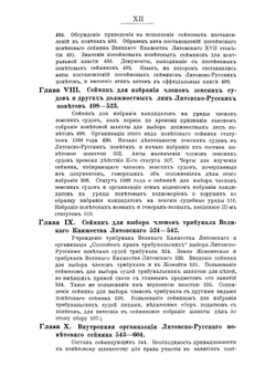Великое княжество Литовское во второй половине XVI столетия | Лаппо Иван Иванович