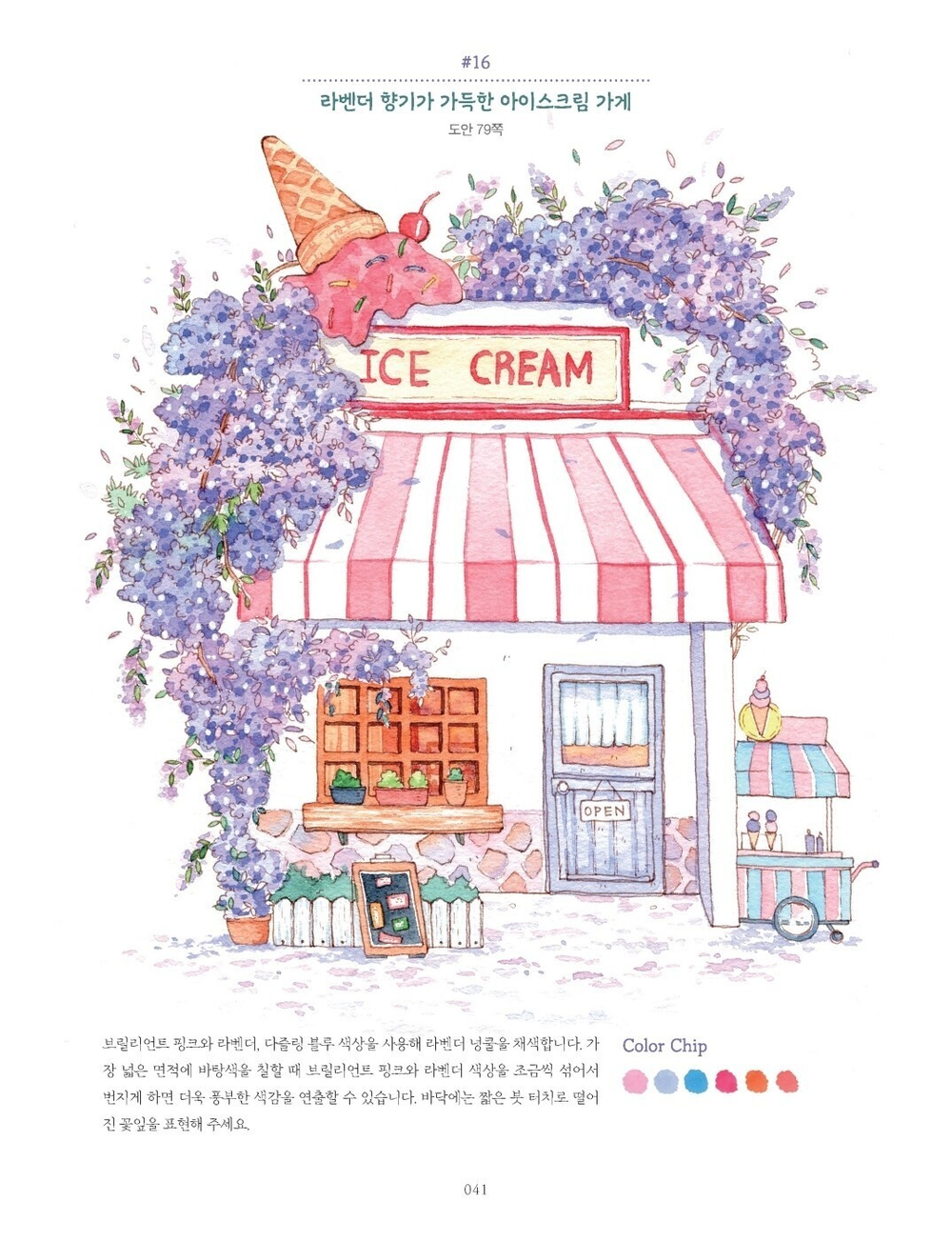 Urban Watercolors That Color the Heart. Colouring Book