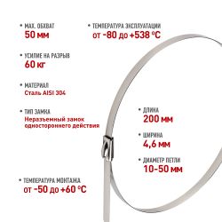 Кабельная стяжка (хомут) стальная AISI 304 ЭРА NO-225-247 4.6 x 200 мм 10 шт | Кабельные стяжки (хомуты) стальные