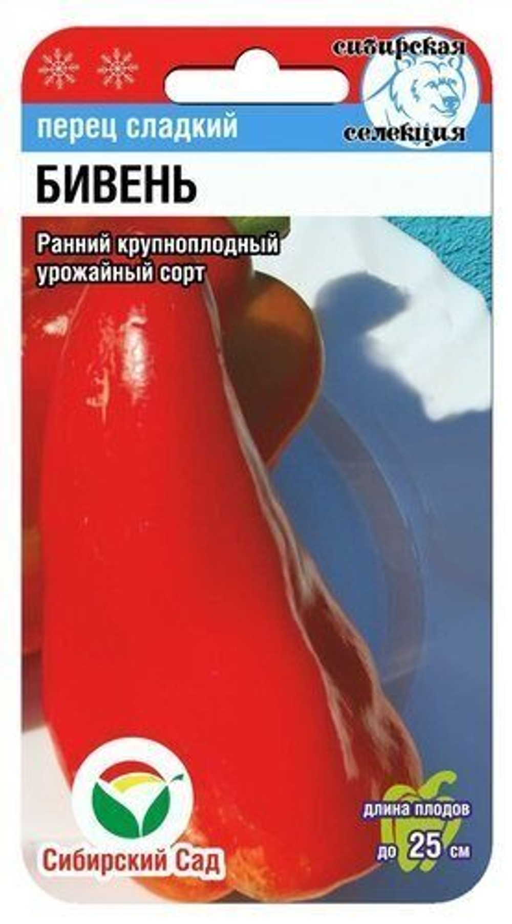 Перец сладкий Бивень 15шт СибСад