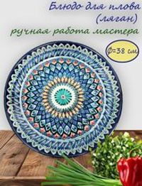 Ляган узбекский,  38 см