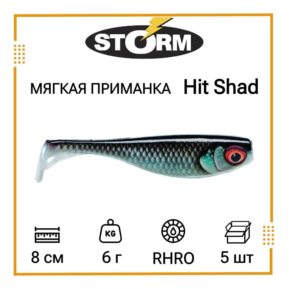 Мягкая приманка для рыбалки Hit Shad 03 /SH (5 шт/уп)