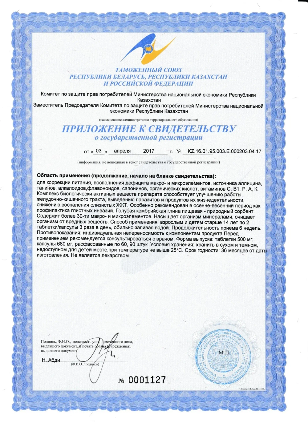 Глигол "ANTIPARAZIT" 90 таблеток