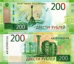 200 рублей РФ