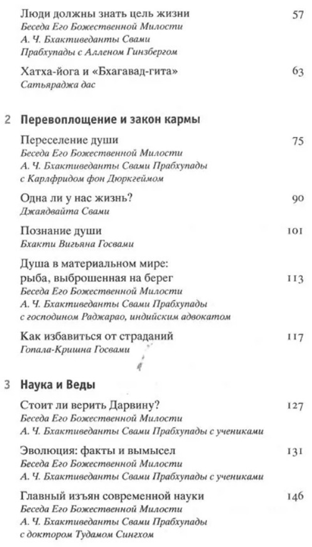 Веда. Тайны Востока