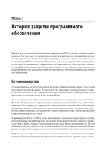 Безопасность веб-приложений. Разведка, защита, нападение. 2-е изд. Поиск уязвимостей в JavaScript