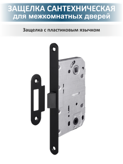 Межкомнатная ручка с замком и петлями SIGMA