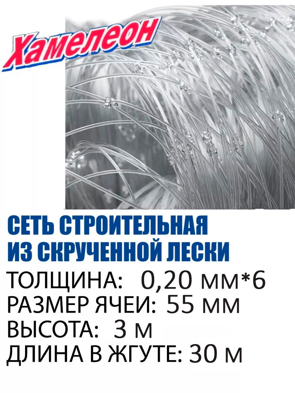 Сетка строительная Momoi Fishing Хамелеон Profi скрученная леска, толщина 0,20 мм*6, ячея 60 мм, высота 3 м