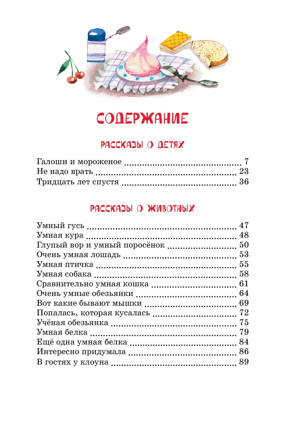 Не надо врать. Рассказы для детей