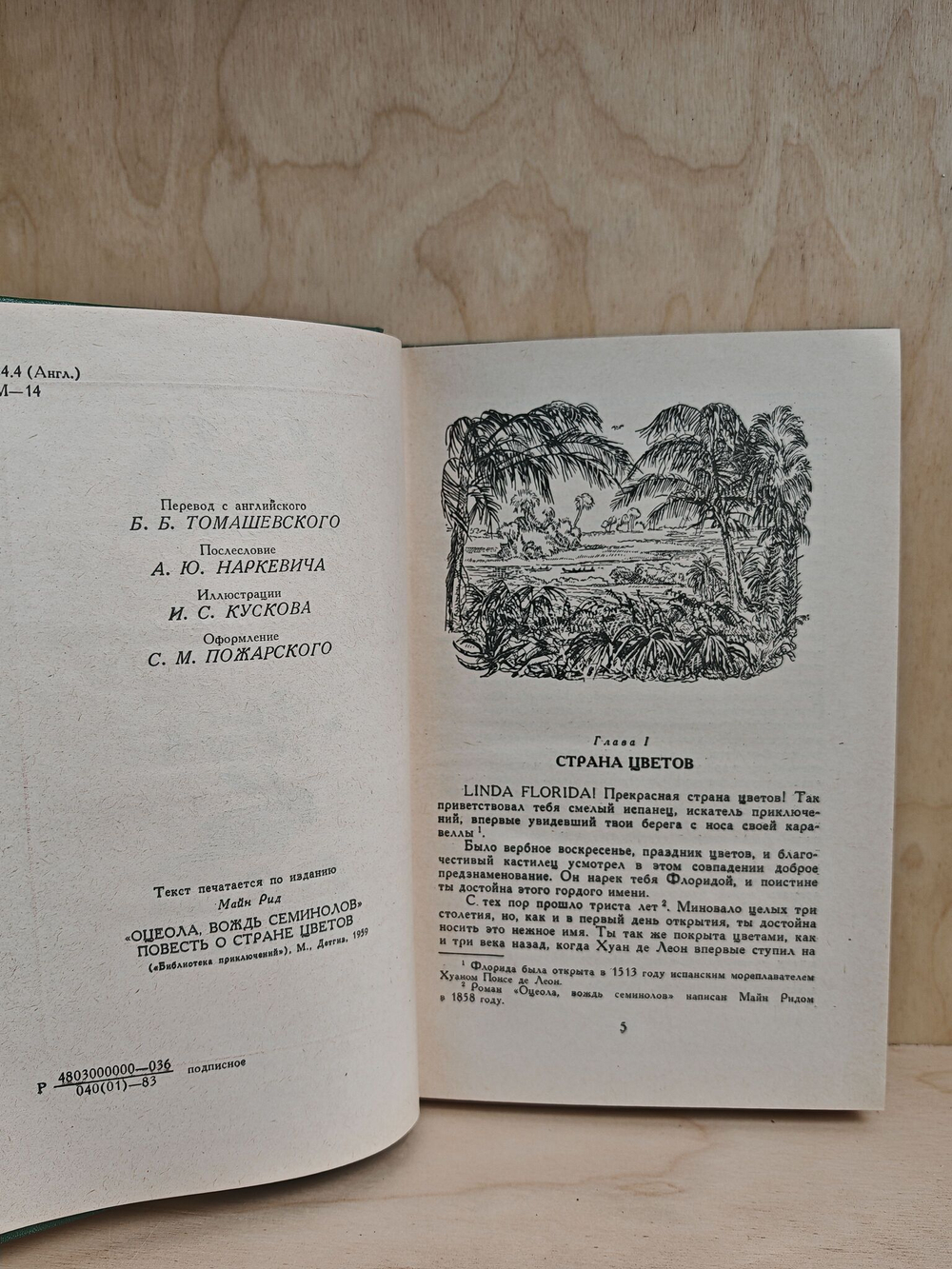 Оцеола, вождь семинолов