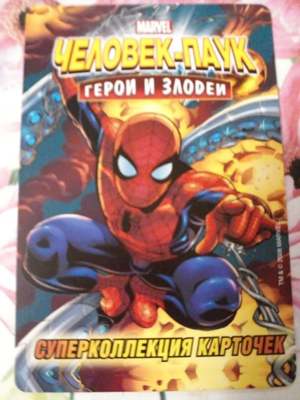 Коллекционная игровая карточка MARVEL Человек-Паук. Герои и Злодеи. №88 "ШАДРАК"