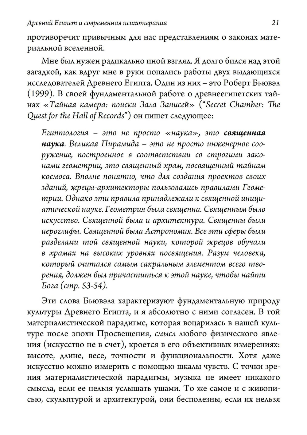 Древний Египет и современная психотерапия