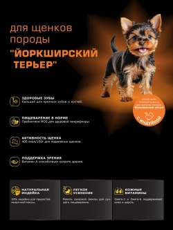 Корм для щенков Йоркширский терьер, с индейкой, 6 кг