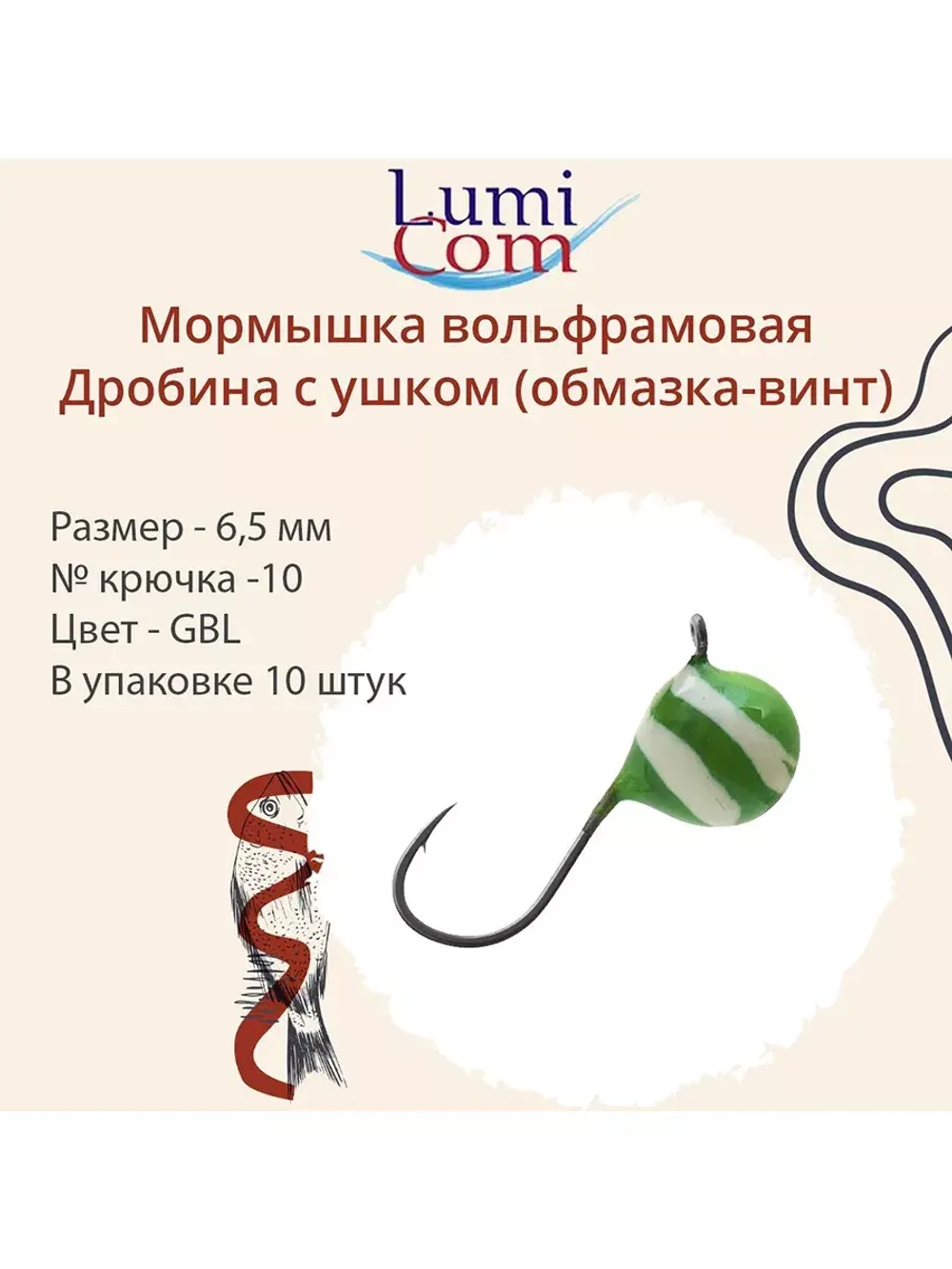 Мормышка вольфрамовая ДРОБИНА С УШКОМ, GBL, 10 шт 1,97 г