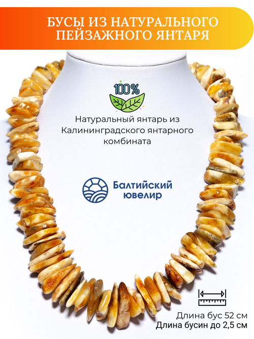 Крупные бусы из янтаря натуральные лечебные, длина 52 см. Женские бусы лечебные из Калининграда