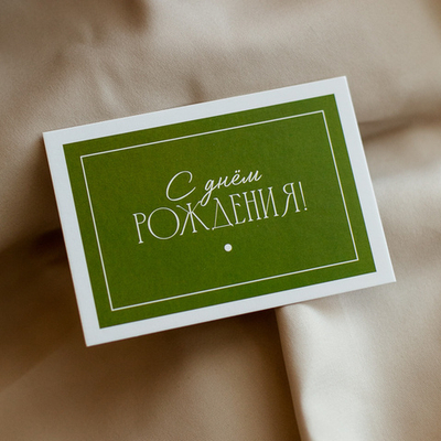 А 547 карточка (7х10 см) С днём рождения! (в упаковке 10 шт.)