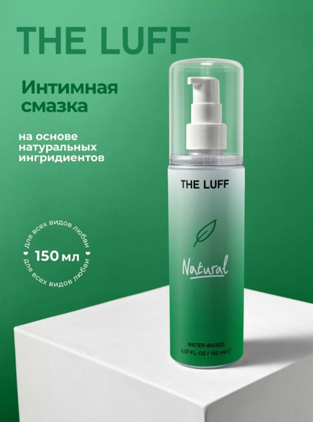 Интимный гель The Luff Natural 75 мл