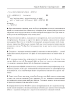 Bash и кибербезопасность: атака, защита и анализ из командной строки Linux
