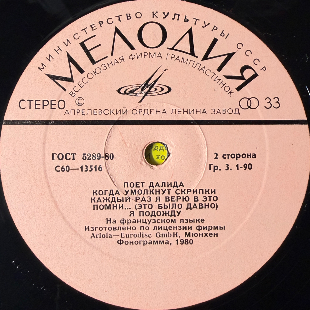 Виниловая пластинка Далида — Поёт Далида (Мелодия) LP