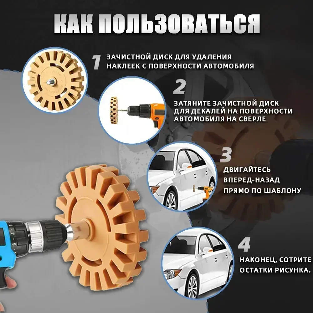 Резиновый зачистной диск для удаления двухстороннего скотча и клеевых следов