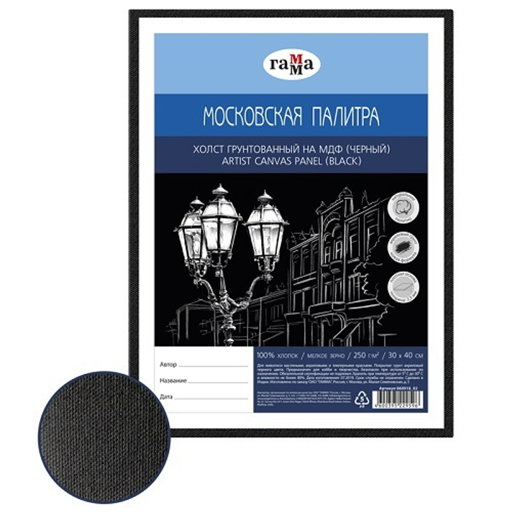 Холст на МДФ Гамма "Московская палитра", 30*40см, цвет черный, 100% хлопок, 250г/м2, мелкое зерно