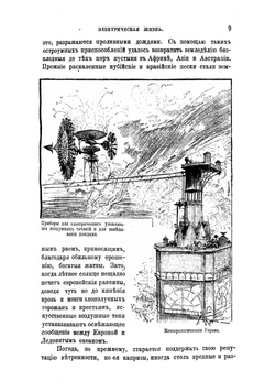 Двадцатое столетие. Электрическая жизнь | Робида Альбер