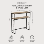 Консольный столик PORTVAKT