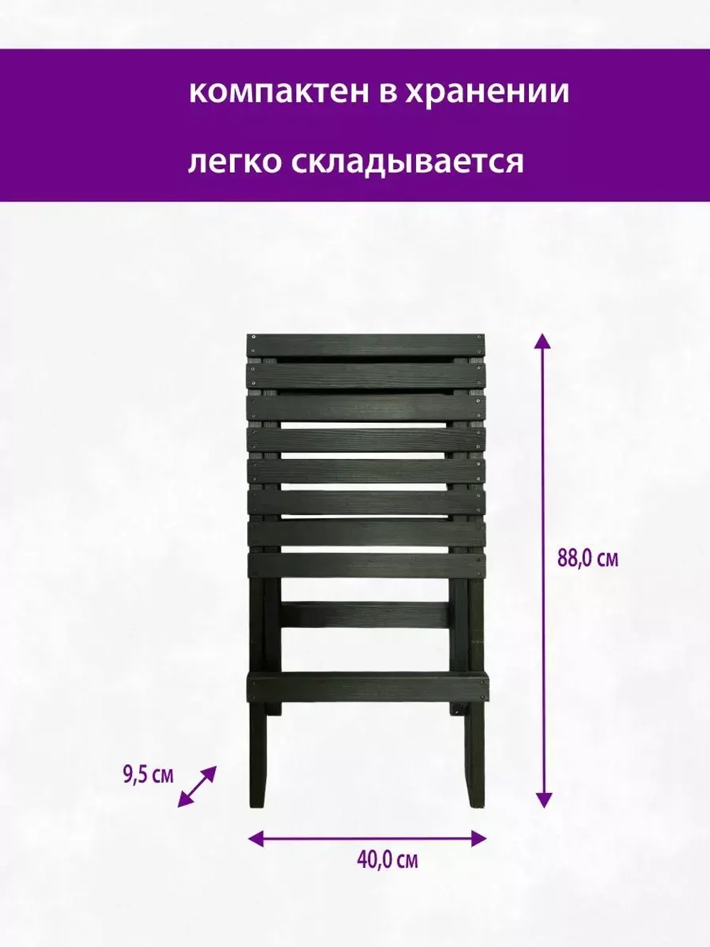 Стул садовый складной
