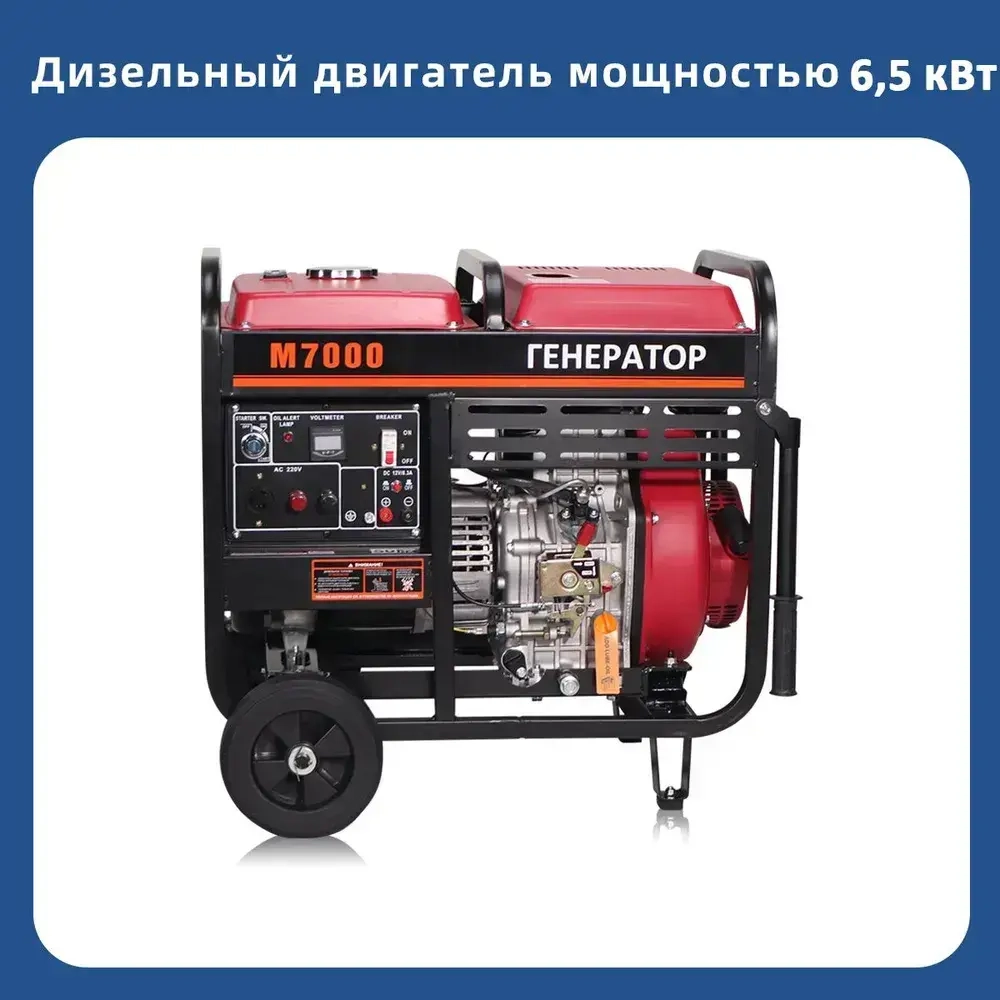 Дизельные генераторы электрический 6.5 кВт Объем топливного бака 12,5 л