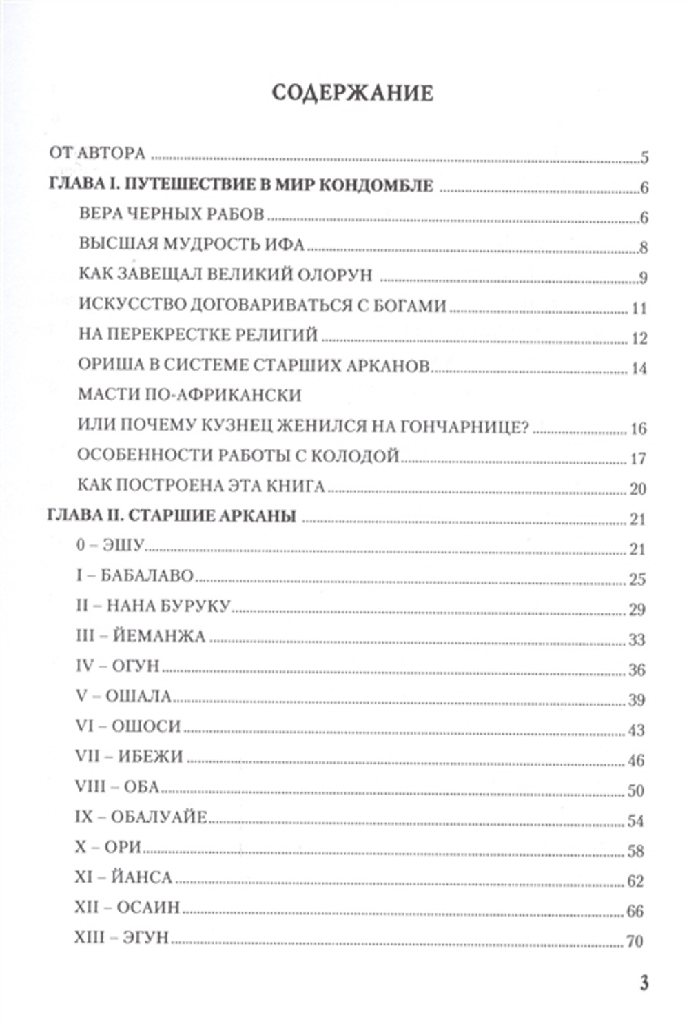Афро-бразильское Таро. От предсказаний к магии (методическое пособие)