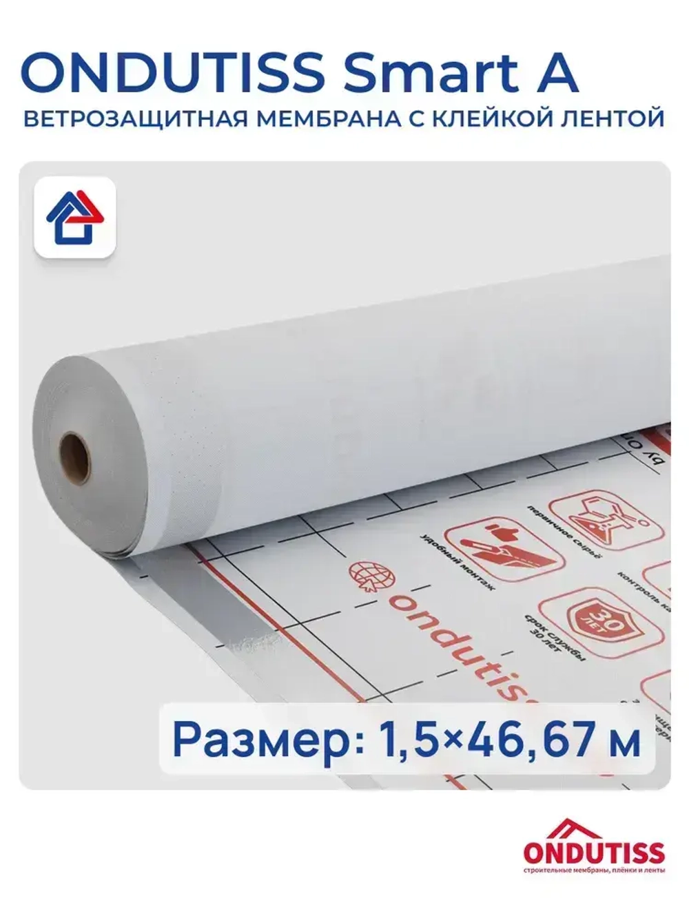 Ветрозащита Ондутис Смарт А 70м2 с клейкой лентой Ondutiss Smart A