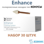 Enhance Конусы НАБОР (30шт.) Энхенс, полировочные насадки, Энханс Point, (пика, пики)