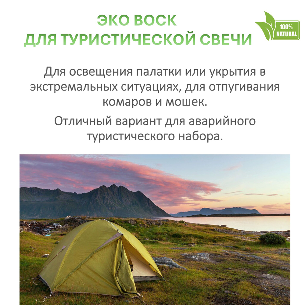 Воск для туристической свечи в гранулах с фитилем