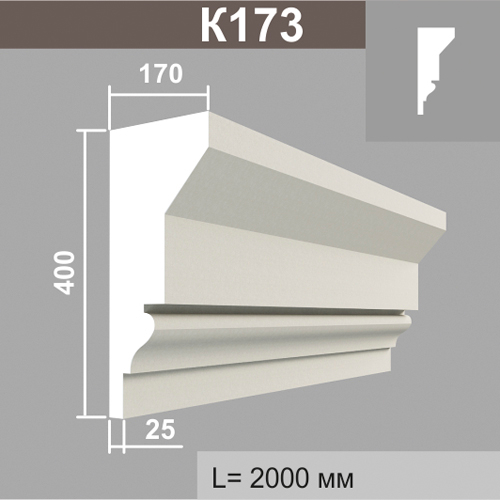 К173 карниз (170х400х2000мм)