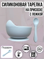 Тарелка силиконовая на присоске