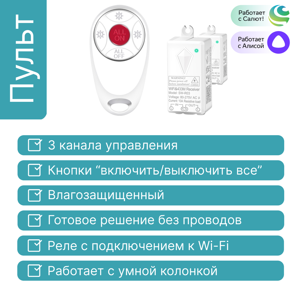 Умный пульт GRITT Practic SX 3кл. комплект: 1 пульт, 2 радиореле 1000Вт