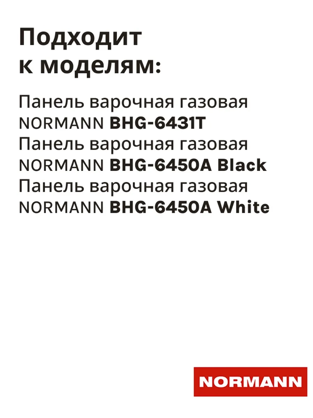 Крышка рассекателя пламени для варочной панели 3,3 KW WOK NORMANN BHG-6431T / 6450A 10090018