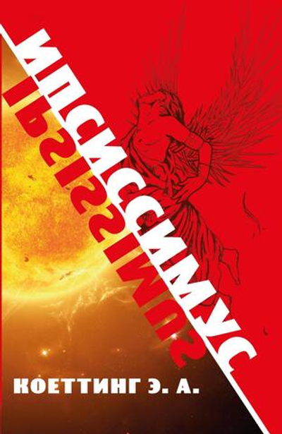 Ипсиссимус (PDF)