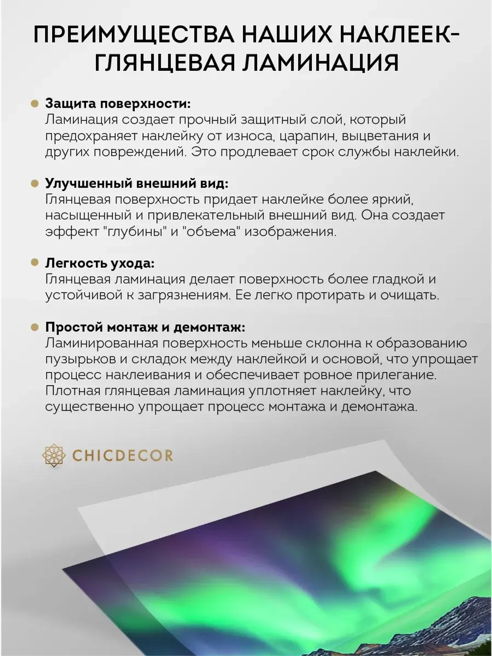 Наклейка на холодильник красочная Северное сияние