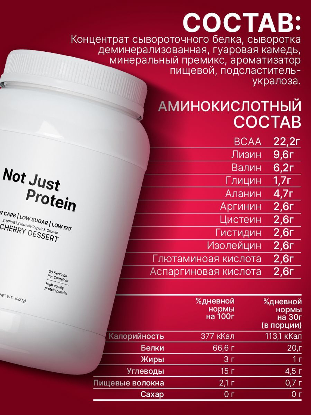 Протеин сывороточный Not Just Protein со вкусом Черничный пирог / 900 г / 30 порций