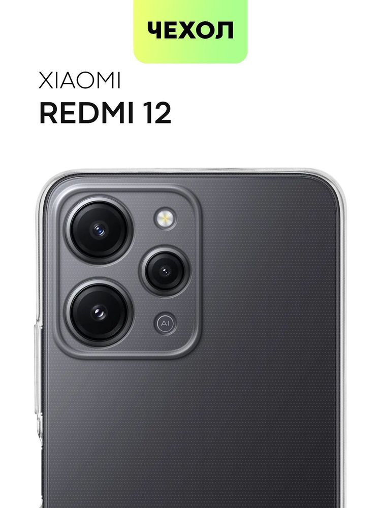 Стекло на камеру BROSCORP для Xiaomi Redmi 12 (арт. XM-R12-CLEAR-CAM-GLASS)
