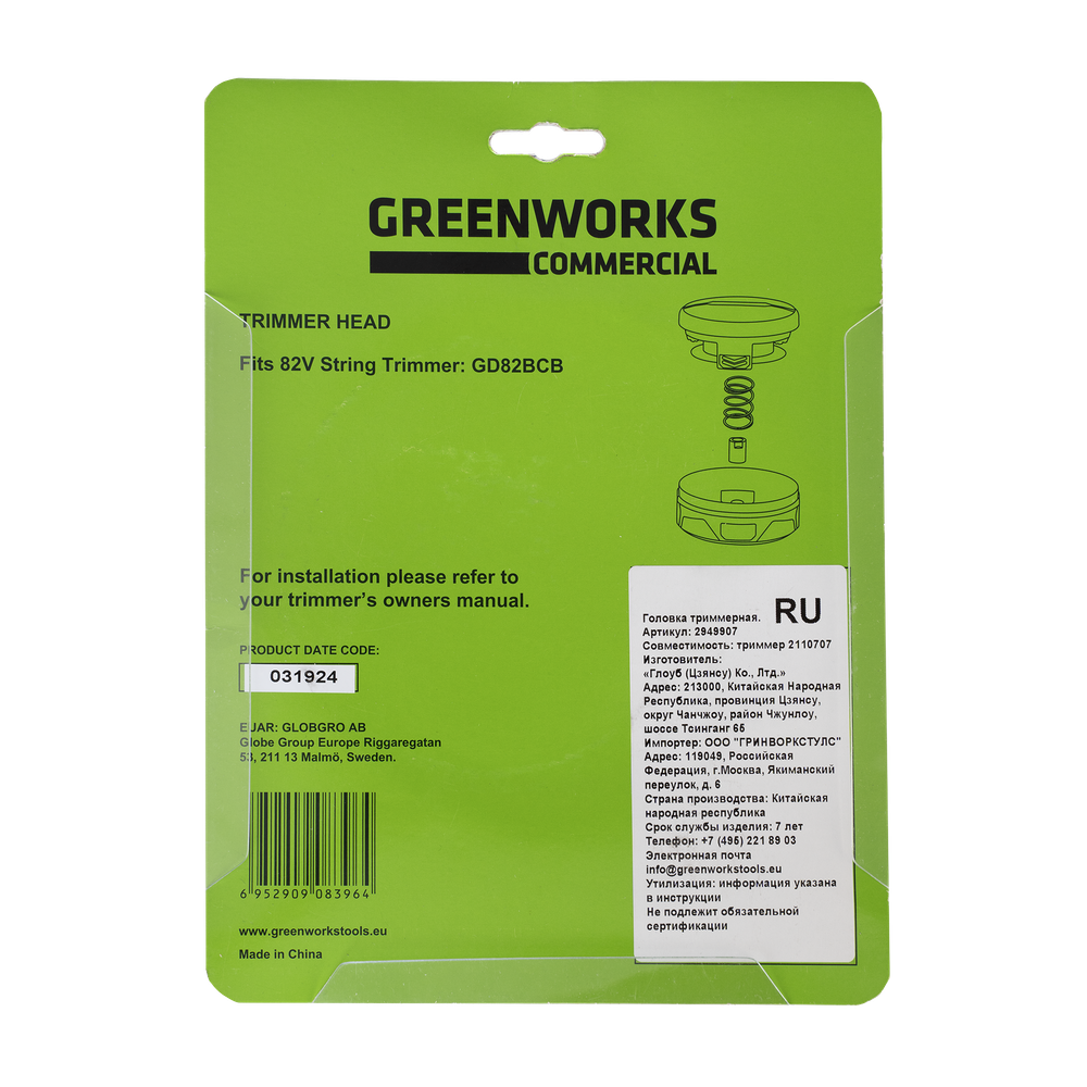 Головка триммерная с леской в сборе для триммеров Greenworks 82V, (2949907)