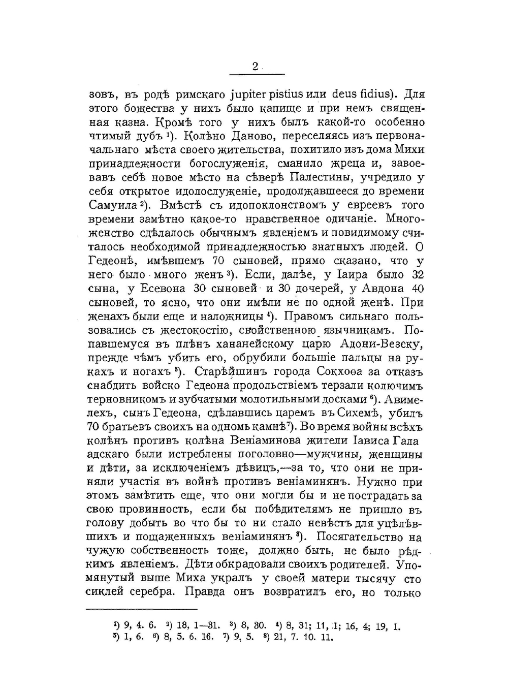Еврейские цари | Я.А. Богородский