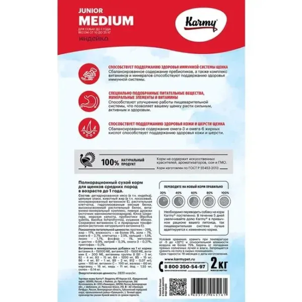 Сухой корм Karmy Medium Junior для щенков средних пород, с индейкой