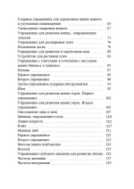 Упражнения в постели. Exercising in bed by Sanford Bennett. (Печатная книга)